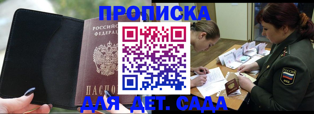 прописка ребенка в Алагире