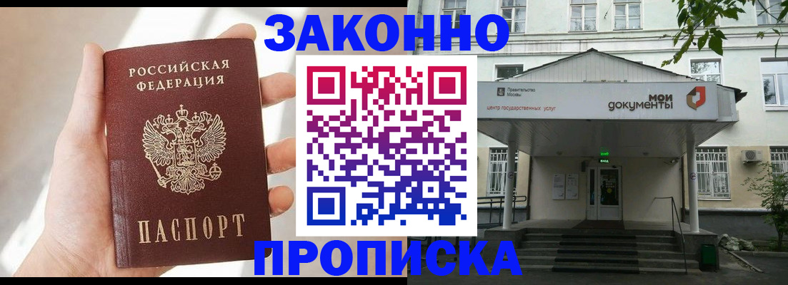 прописка регистрация в Алагире