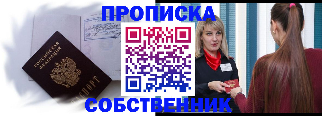 прописка 2025 в Алагире