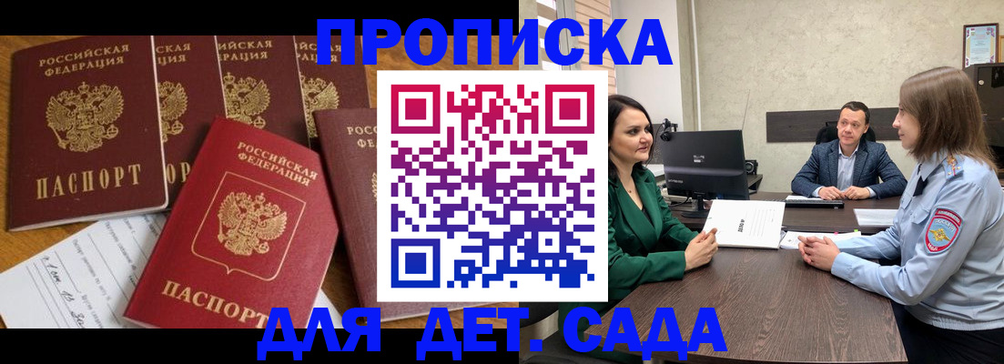 временная регистрация для школы в Алагире